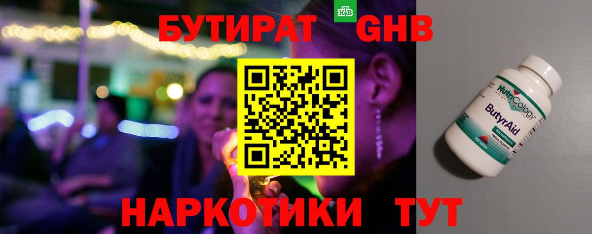 Бутират жидкий экстази  Вход с VPN  БУТИРАТ  Казань 
