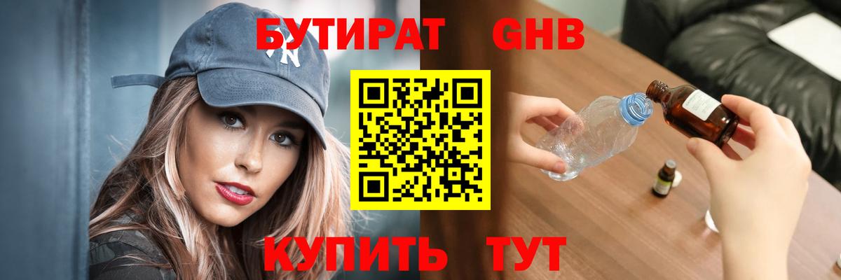 Бутират BDO Казань