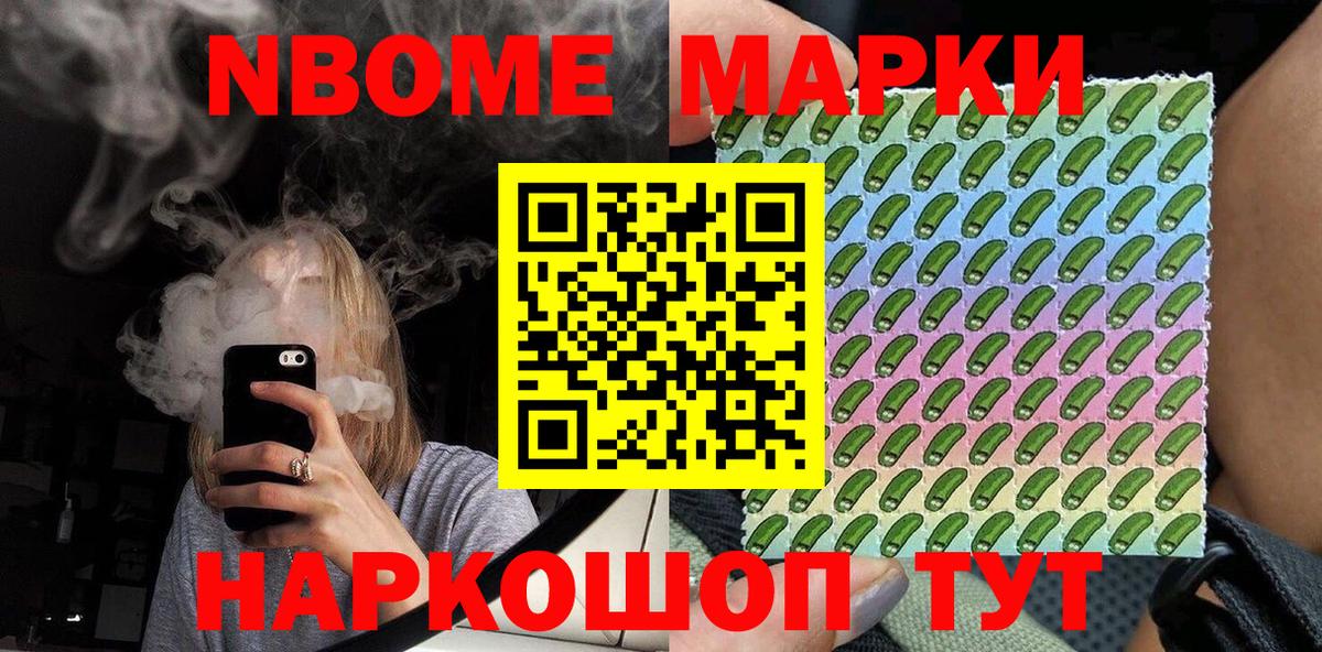 Марки NBOMe 1,5мг Казань